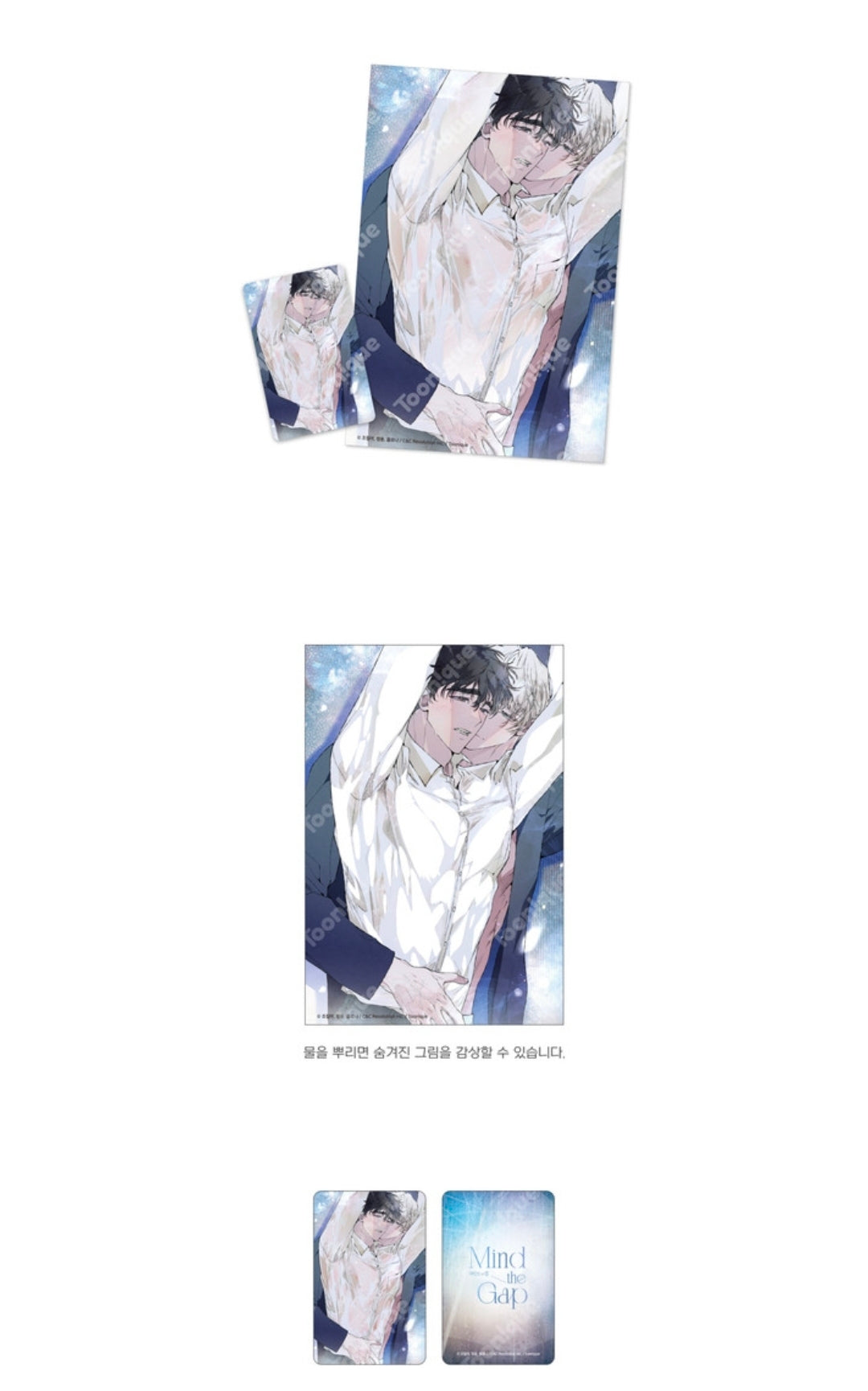 [Pre-order] Mind the Gap - Water Sensitive Postcard SET
