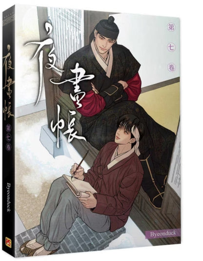 [TW] Painter of the Night Vol. 1-7 Limited Edition (Taiwanese)