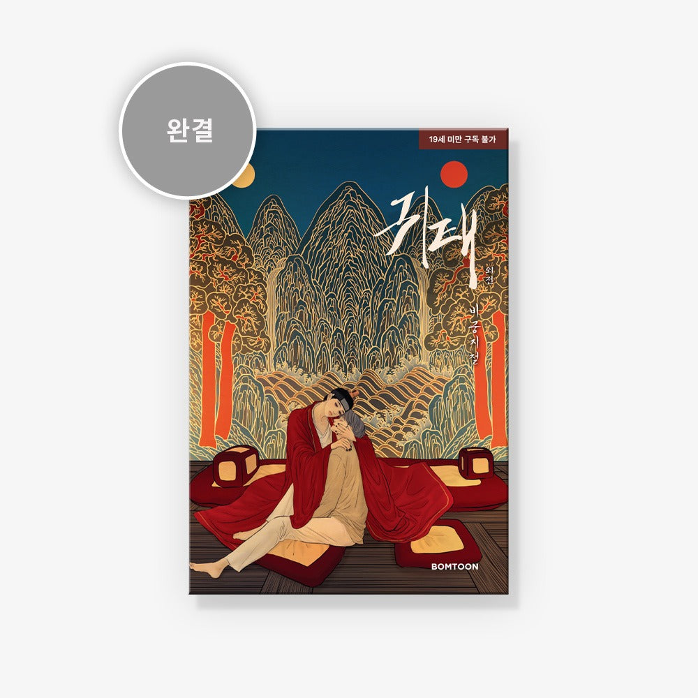 [BOOK] Haunted by Desire Vol.1-7 + Side Story (Korean Ver.)