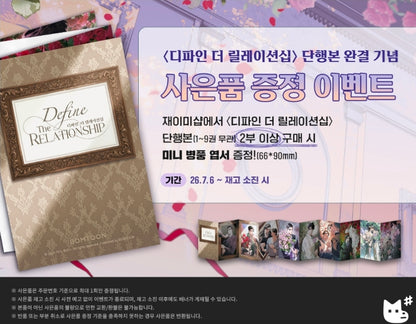 [BOOK] Define the Relationship Vol.1-9 (Korean Ver.)
