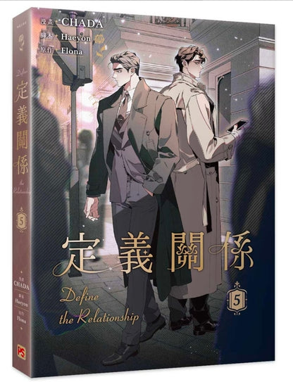 [TW][Book] Define the Relationship Vol. 1-5 (Taiwanese)