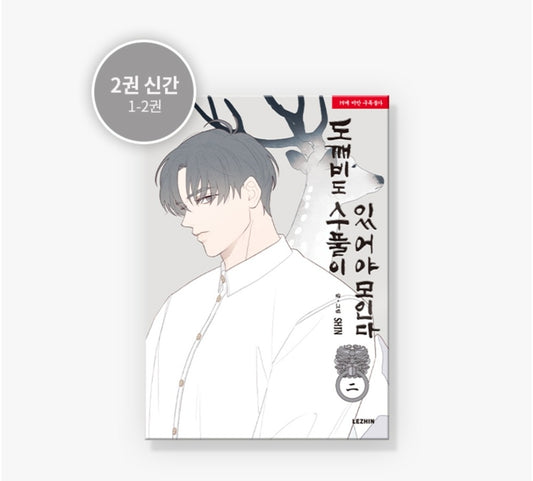 [BOOK] Fate Makes No Mistakes Vol.1-2 (Korean Ver.)