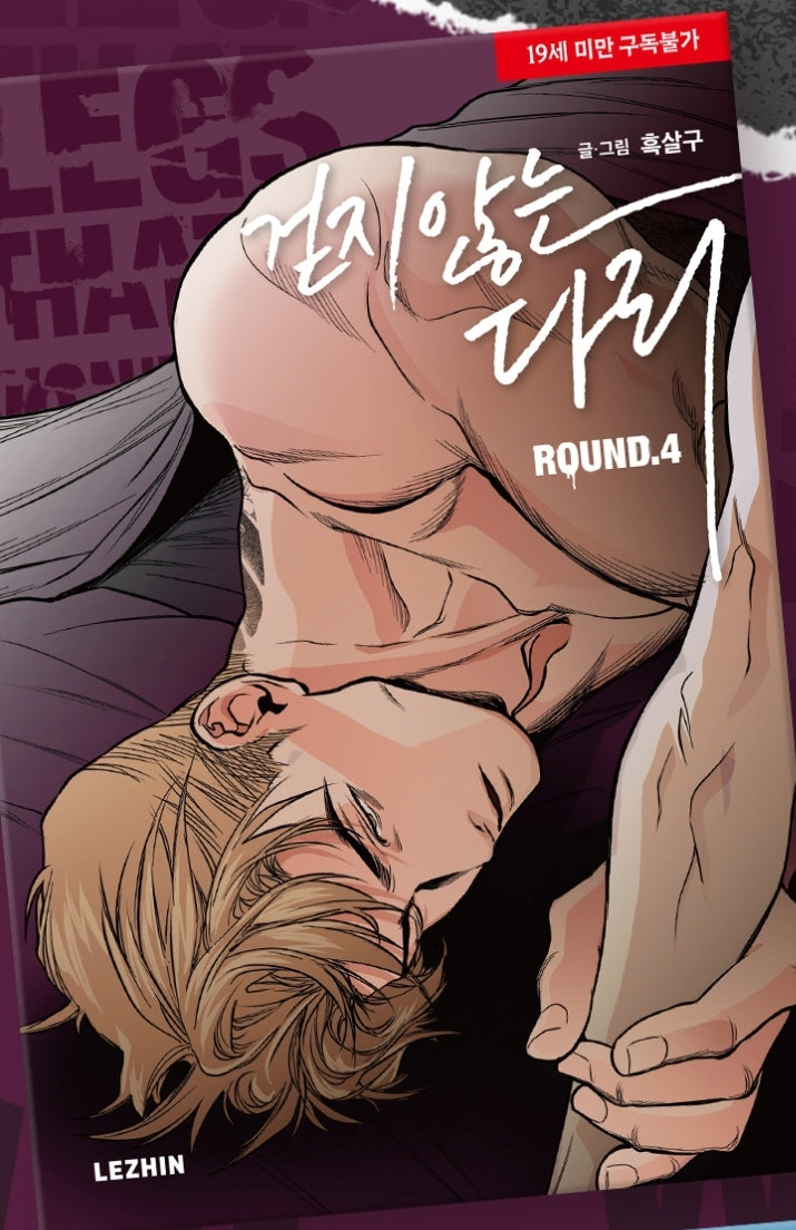 [BOOK] Legs That Won't Walk Vol.1-5 (Korean Ver.)