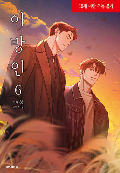 [BOOK] Stranger Vol. 1-7 (Korean)