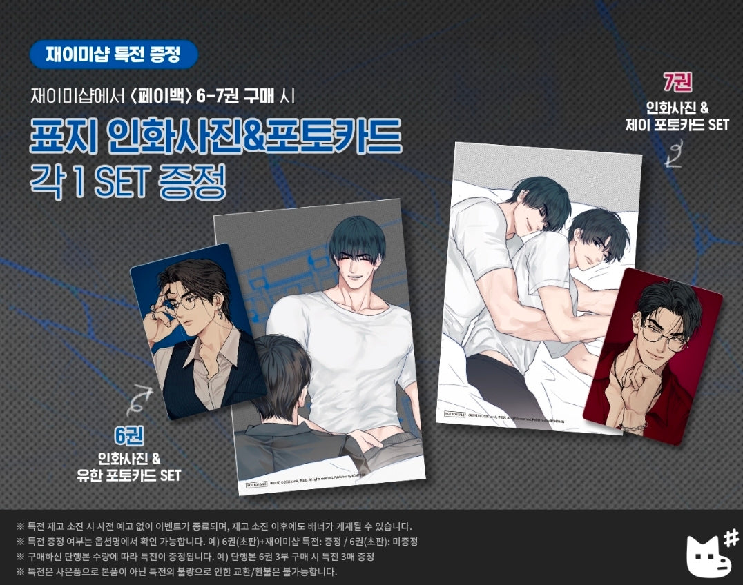 [BOOK] Payback Vol.1-7 (Korean Ver.)