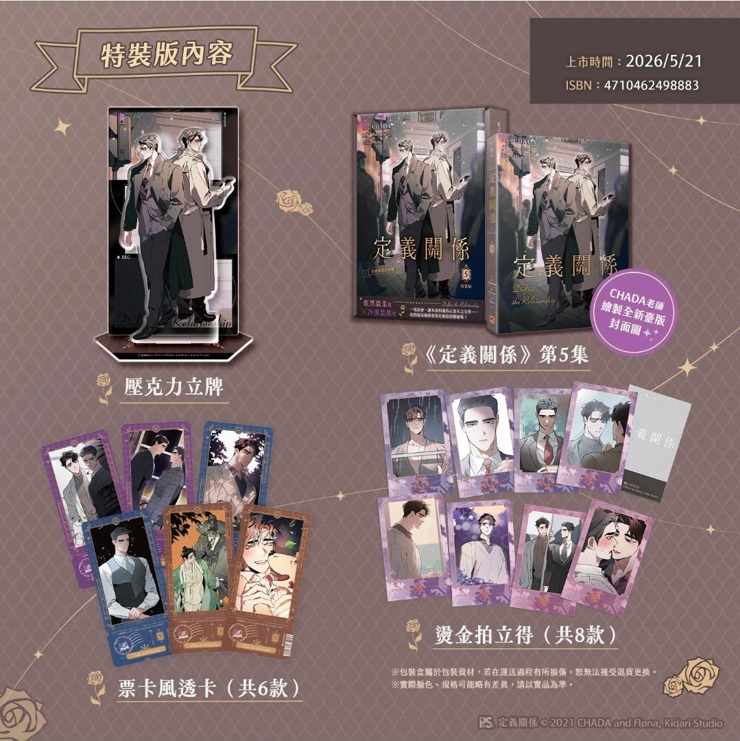 [TW][Book] Define the Relationship Vol. 1-5 (Taiwanese)