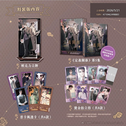 [TW][Book] Define the Relationship Vol. 1-5 (Taiwanese)