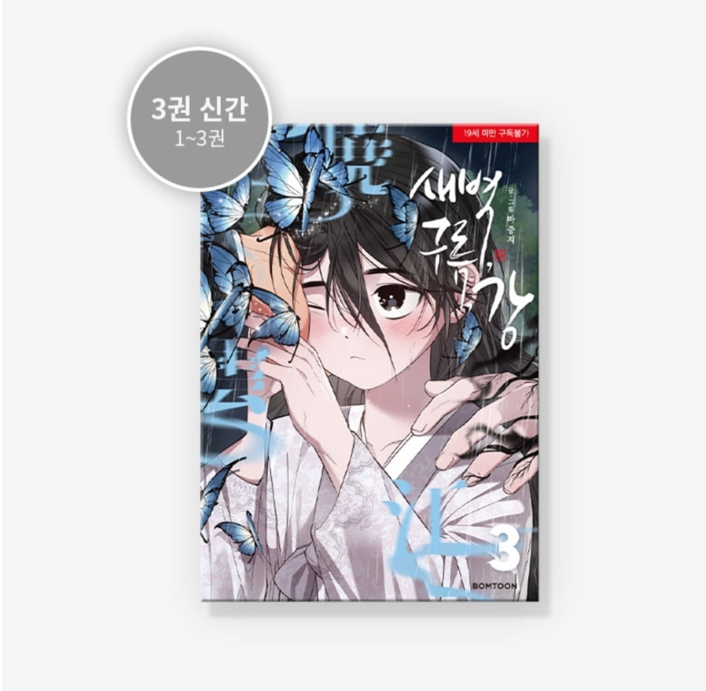 [BOOK] Dawn of the Dragon Vol.1~3 (Korean Ver.)