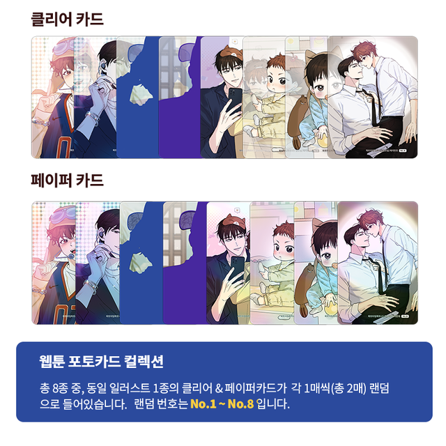 Part-time Partner Webtoon Photocard Collection (8 Types/Random)