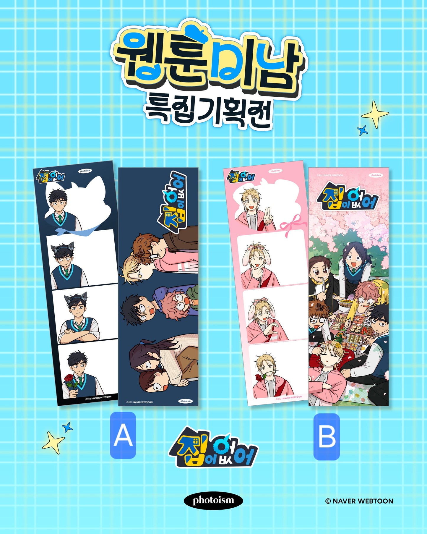 [Photoism] Webtoon Handsome Features