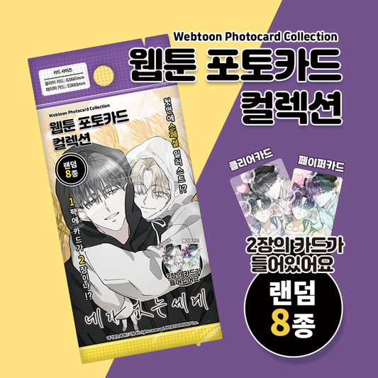 A World Without You Photo Card Collection