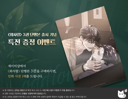 [BOOK] Odd Love Vol.1-6 (Korean Ver.)