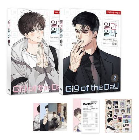 [Pre-order][BOOK] Gig of the Day Vol.1-2 (Korean)