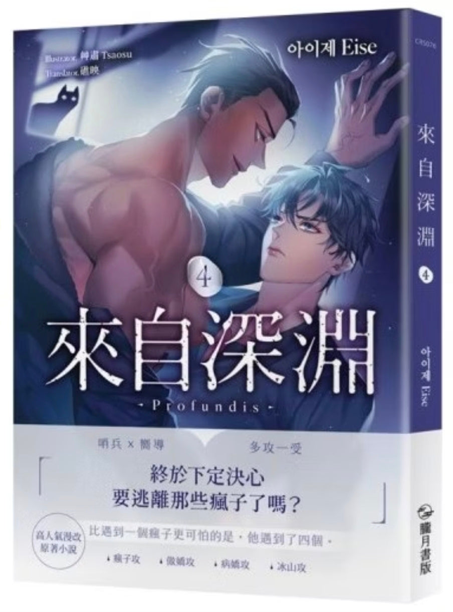 [Pre-order] [TW][BOOK] Profundis Vol. 1-5 (Taiwanese, Novel)