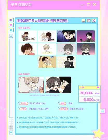 Gig of the Day/No Love Zone Random Photo Cards & Polaroid