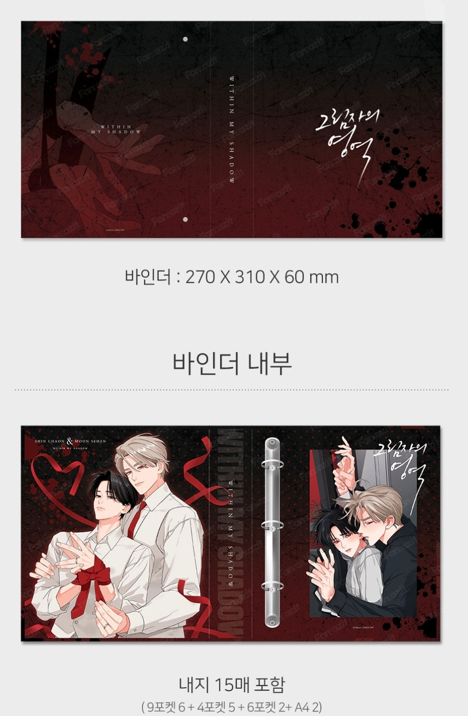 [Pre-order] Within My Shadow Collection Binder