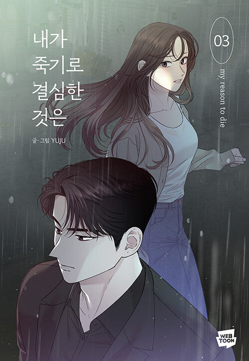 [BOOK] My Reason to Die (Korean Version)