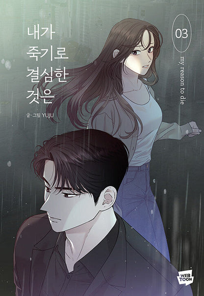 [BOOK] My Reason to Die (Korean Version)