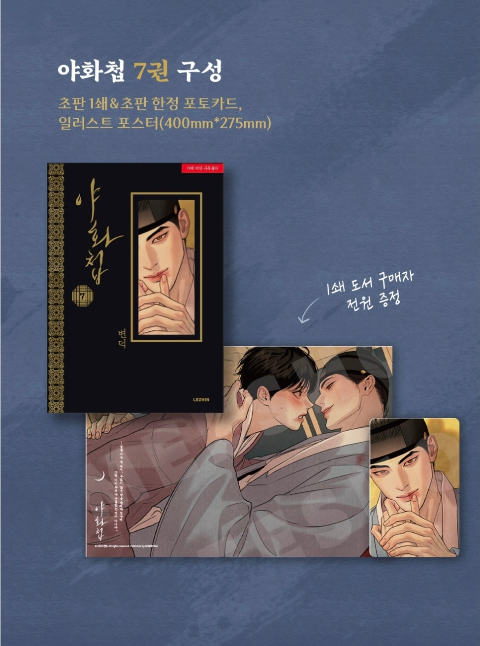 [BOOK] Painter of the Night Vol.6~7 (Korean Ver.) + Limited Goods Edition for Vol.6, 7