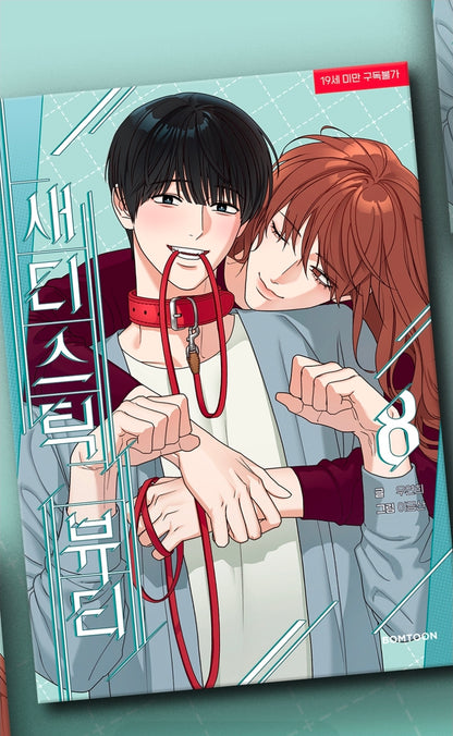 [BOOK] Sadistic Beauty Vol.1~8 (Korean Ver.)