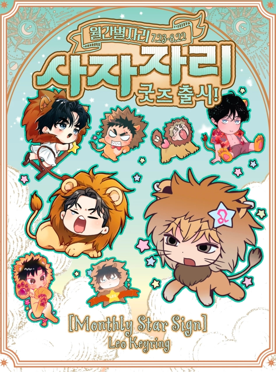 [Monthly Star Sign] Leo Acrylic Keyring