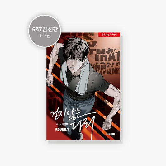 [BOOK] Legs That Won't Walk Vol.1-7 (Korean Ver.)