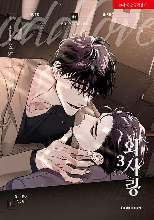 [BOOK] Odd Love Vol.1-6 (Korean Ver.)
