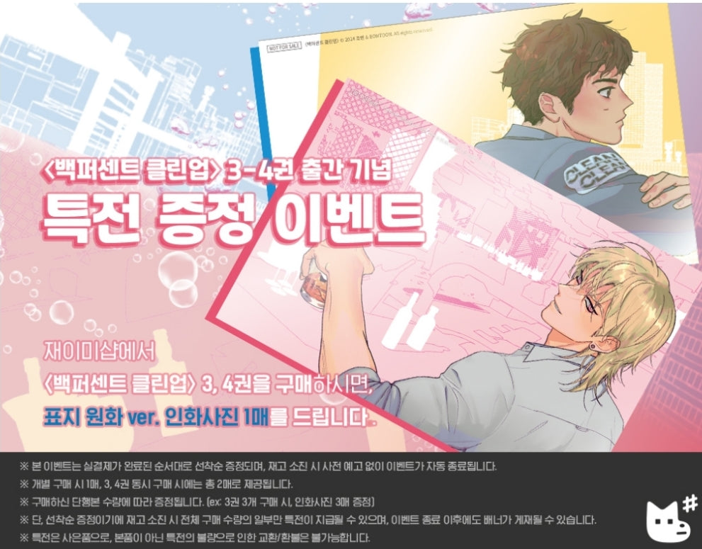[BOOK] Mr. 100% Perfect! Vol.1~7 (Korean Ver.)