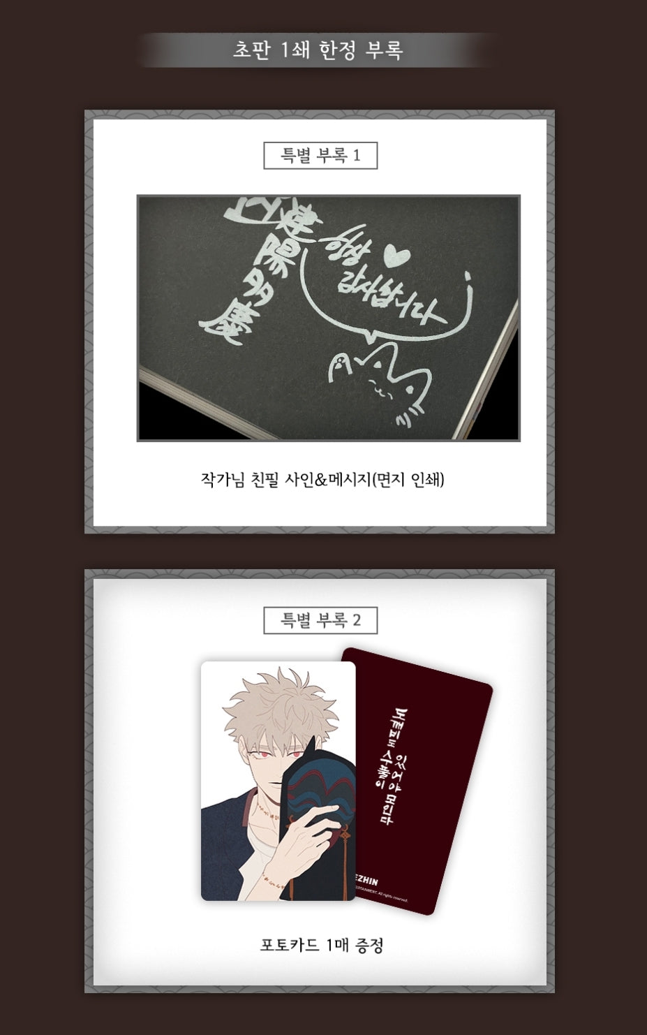 [BOOK] Fate Makes No Mistakes Vol.1-2 (Korean Ver.)