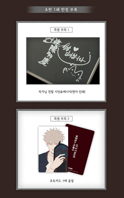 [BOOK] Fate Makes No Mistakes Vol.1-2 (Korean Ver.)