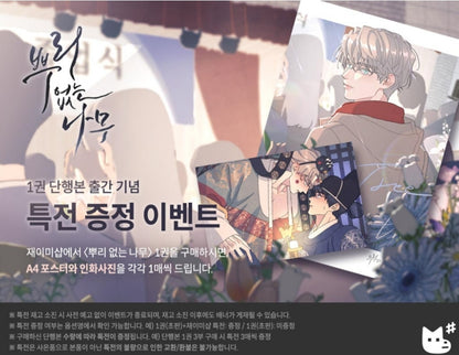 [BOOK] A Tree Without Roots Vol.1-2 SET (Korean Ver.)