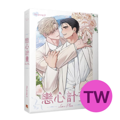 [TW][Pre-order][Book] Love Plan Special Edition Set (Taiwanese)