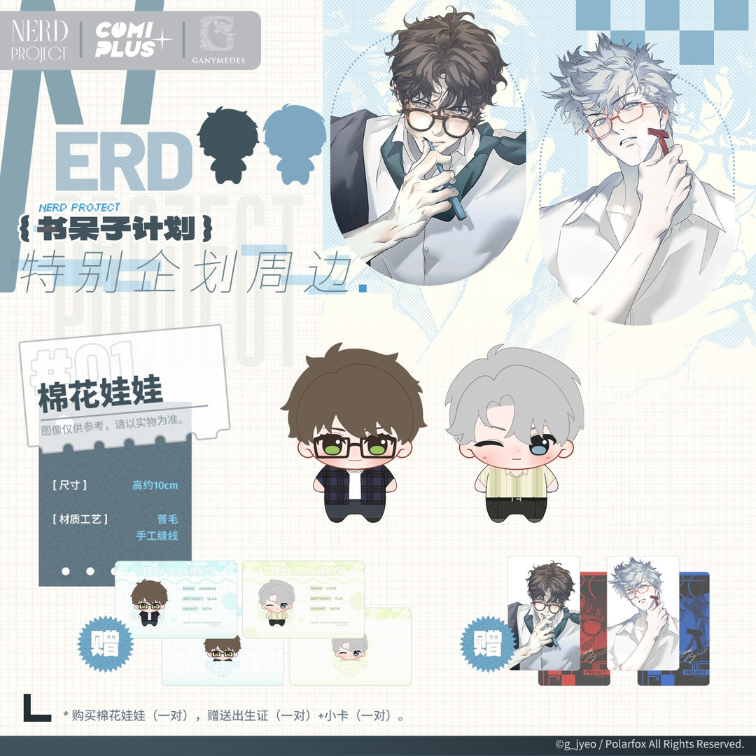 [CH][Pre-order] Nerd Project 10cm Plush & Andrew Birthday Acrylic Keychain