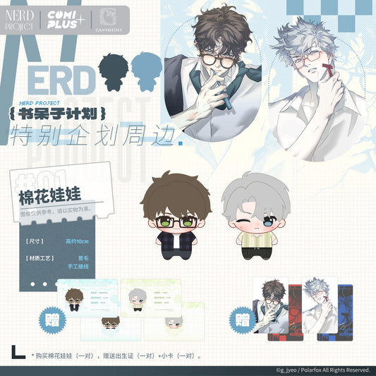 [CH][Pre-order] Nerd Project 10cm Plush & Andrew Birthday Acrylic Keychain