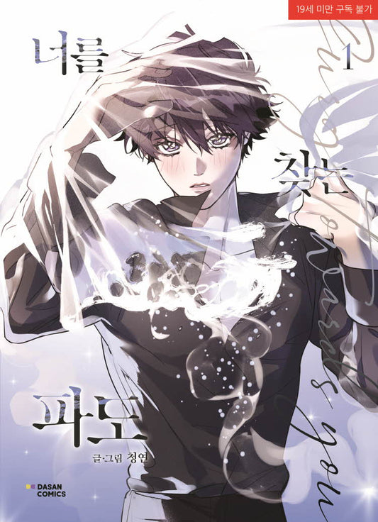 [BOOK] Surge Towards You Vol. 1  (Korean Version)