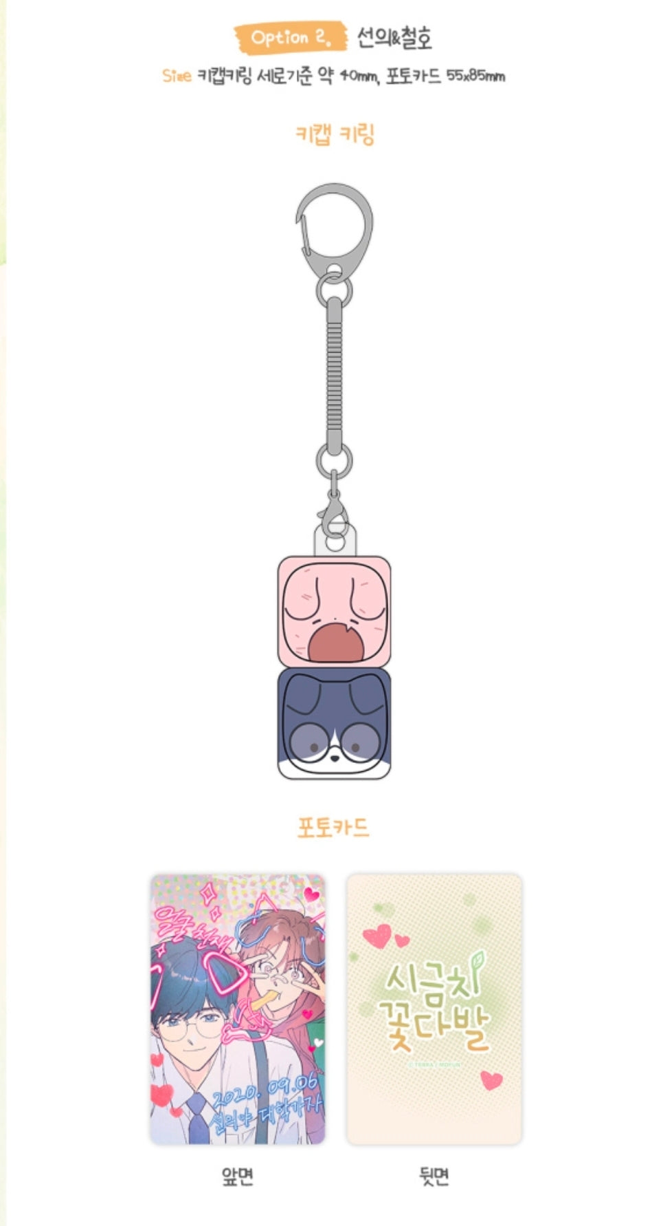 [Pre-order] Spinach Bouquet Keycap Keyring Set