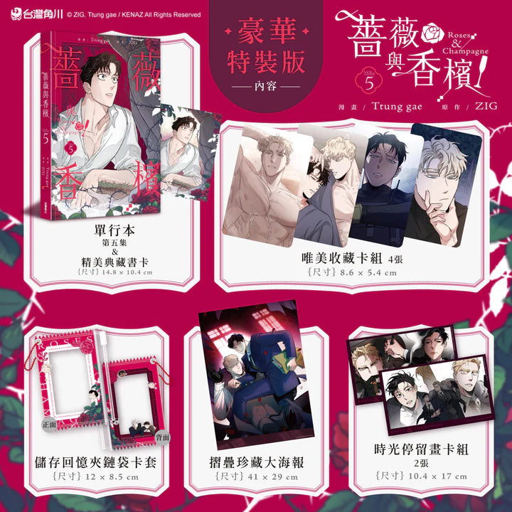 [Preorder][TW][BOOK] Roses and Champagne Vol. 1-5 (Taiwanese)