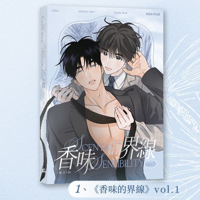 [TW][Pre-order] Scent and Sensibility (Taiwanese)