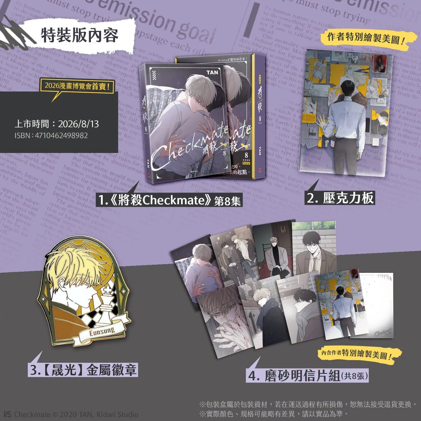 [TW][BOOK][Pre-order]  Checkmate Vol. 1-8