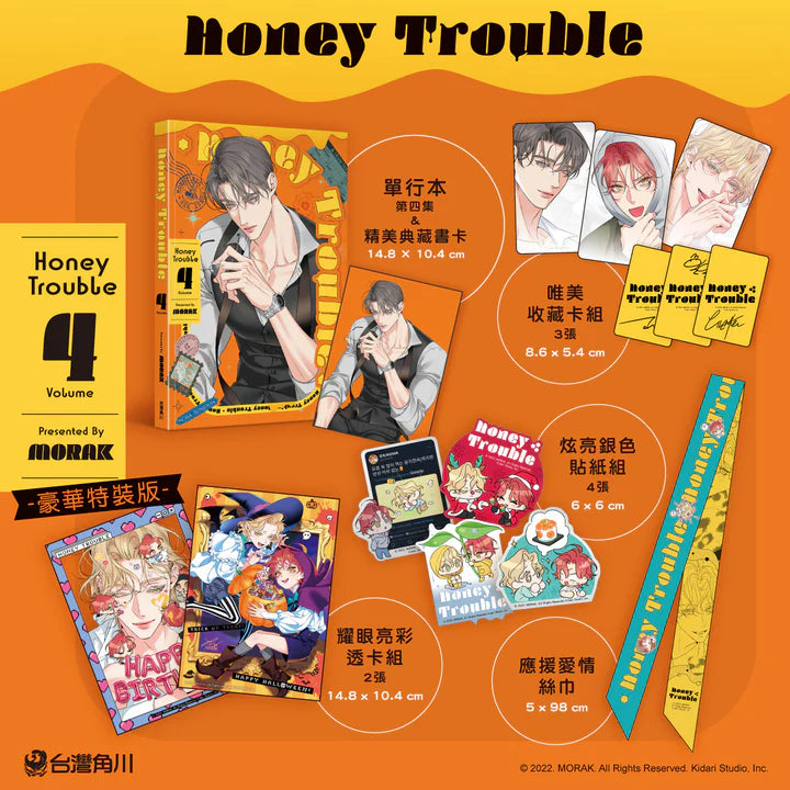 [TW][Book] Honey Trouble Vol.  1- 4 (Taiwanese, Uncensored)